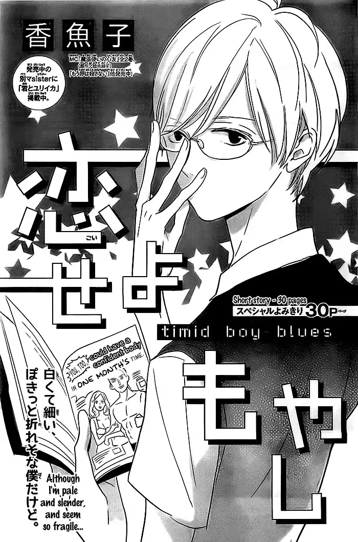 Koiseyo Moyashi - Timid Boy Blues Chapter 0 2